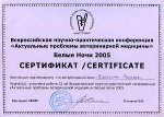 Сертификат участника ветеринарной конференции, ветклиника "Ветус"