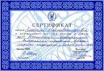 Сертификат участника ветеринарной конференции, ветклиника "Ветус"