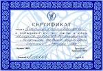 Сертификат участника ветеринарной конференции, ветклиника "Ветус"