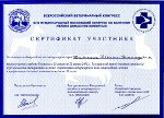 Сертификат участника международного конгресса, ветклиника "Ветус"