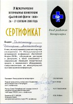 Сертификат участника международной конференции, ветклиника "Ветус"