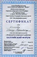 Сертификат участника международной конференции, ветклиника "Ветус"