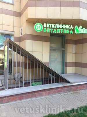 ветеринарная клиника сети "Ветус" на Выборгском шоссе д. 17, к. 4.